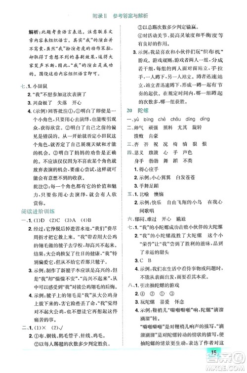 龙门书局2024年秋黄冈小状元作业本四年级语文上册人教版答案 龙门书局2024年秋黄冈小状元作业本四年级语文上册人教版答案