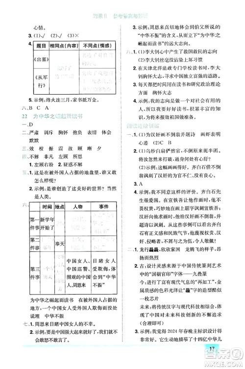 龙门书局2024年秋黄冈小状元作业本四年级语文上册人教版答案