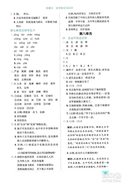 龙门书局2024年秋黄冈小状元作业本四年级语文上册人教版答案 龙门书局2024年秋黄冈小状元作业本四年级语文上册人教版答案