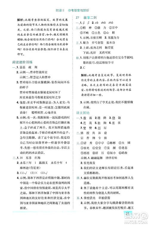 龙门书局2024年秋黄冈小状元作业本四年级语文上册人教版答案 龙门书局2024年秋黄冈小状元作业本四年级语文上册人教版答案