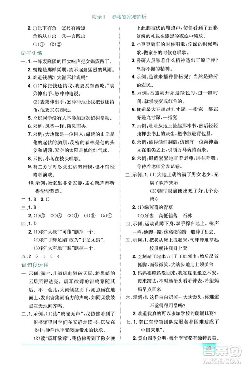 龙门书局2024年秋黄冈小状元作业本四年级语文上册人教版答案 龙门书局2024年秋黄冈小状元作业本四年级语文上册人教版答案