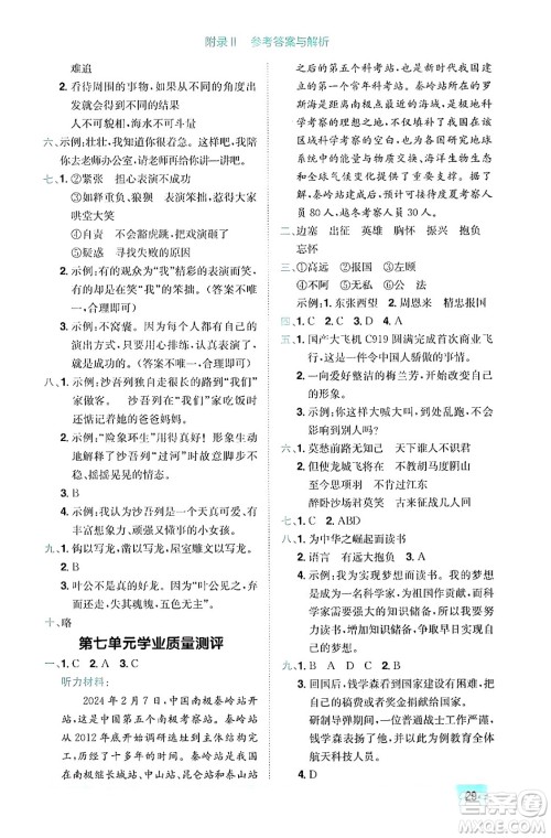 龙门书局2024年秋黄冈小状元作业本四年级语文上册人教版答案 龙门书局2024年秋黄冈小状元作业本四年级语文上册人教版答案