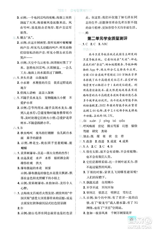龙门书局2024年秋黄冈小状元作业本四年级语文上册人教版答案 龙门书局2024年秋黄冈小状元作业本四年级语文上册人教版答案