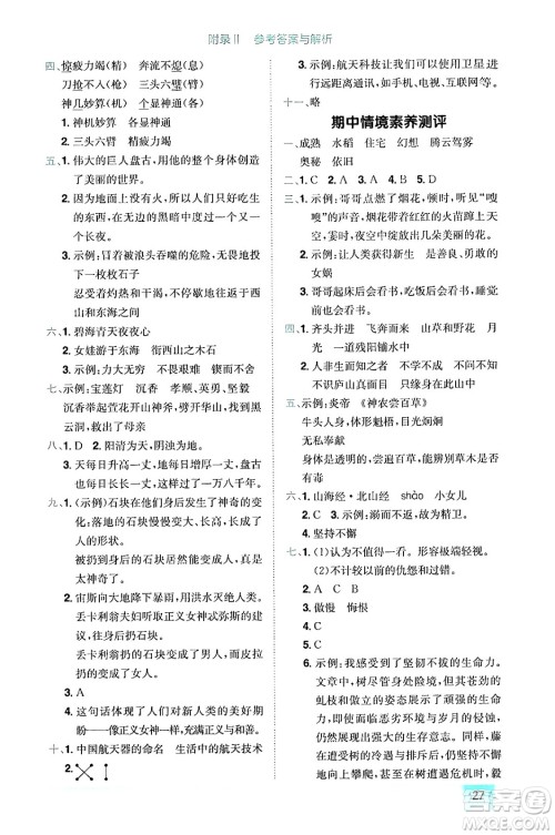 龙门书局2024年秋黄冈小状元作业本四年级语文上册人教版答案 龙门书局2024年秋黄冈小状元作业本四年级语文上册人教版答案
