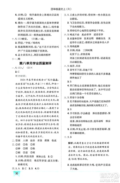 龙门书局2024年秋黄冈小状元作业本四年级语文上册人教版答案 龙门书局2024年秋黄冈小状元作业本四年级语文上册人教版答案