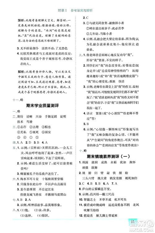 龙门书局2024年秋黄冈小状元作业本四年级语文上册人教版答案 龙门书局2024年秋黄冈小状元作业本四年级语文上册人教版答案