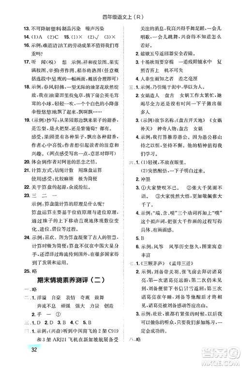 龙门书局2024年秋黄冈小状元作业本四年级语文上册人教版答案 龙门书局2024年秋黄冈小状元作业本四年级语文上册人教版答案