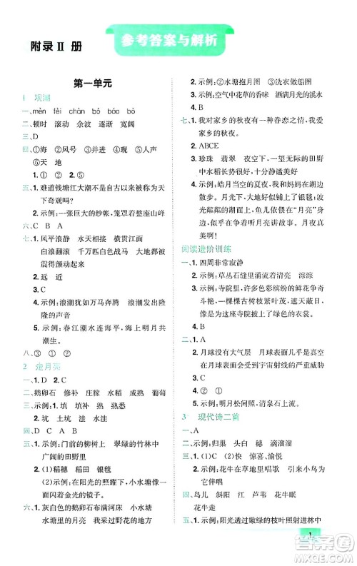 龙门书局2024年秋黄冈小状元作业本四年级语文上册人教版广东专版答案 龙门书局2024年秋黄冈小状元作业本四年级语文上册人教版广东专版答案