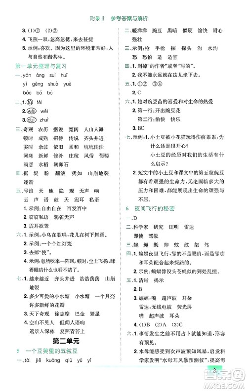 龙门书局2024年秋黄冈小状元作业本四年级语文上册人教版广东专版答案 龙门书局2024年秋黄冈小状元作业本四年级语文上册人教版广东专版答案