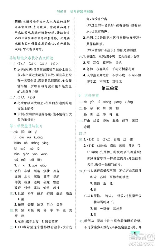 龙门书局2024年秋黄冈小状元作业本四年级语文上册人教版广东专版答案 龙门书局2024年秋黄冈小状元作业本四年级语文上册人教版广东专版答案