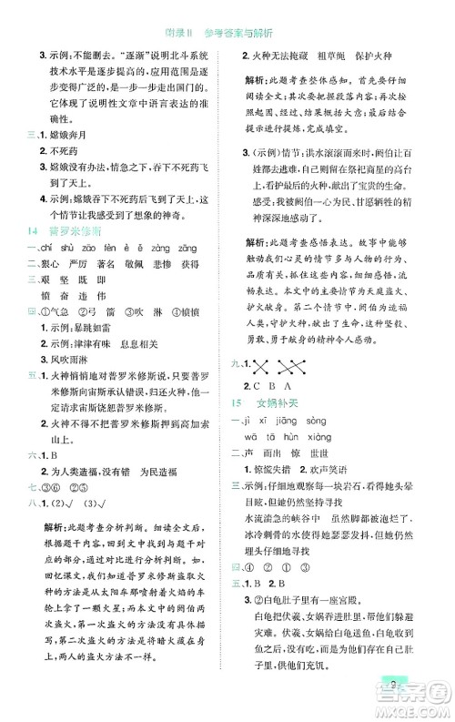 龙门书局2024年秋黄冈小状元作业本四年级语文上册人教版广东专版答案 龙门书局2024年秋黄冈小状元作业本四年级语文上册人教版广东专版答案