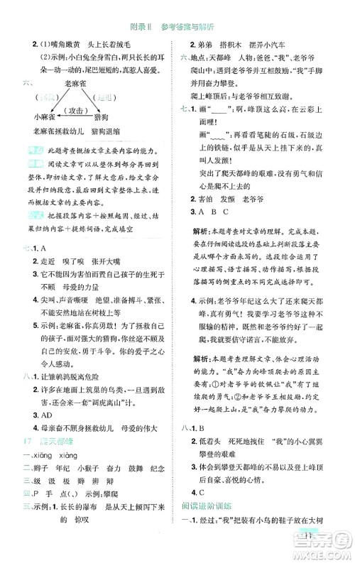 龙门书局2024年秋黄冈小状元作业本四年级语文上册人教版广东专版答案 龙门书局2024年秋黄冈小状元作业本四年级语文上册人教版广东专版答案