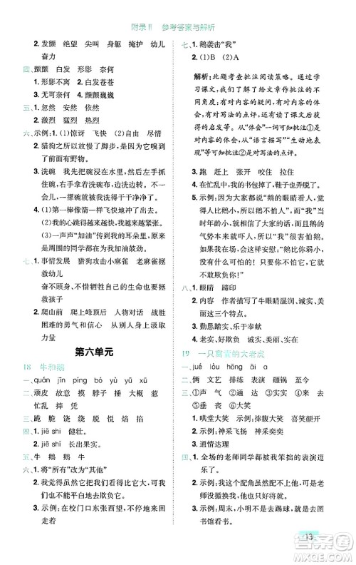龙门书局2024年秋黄冈小状元作业本四年级语文上册人教版广东专版答案 龙门书局2024年秋黄冈小状元作业本四年级语文上册人教版广东专版答案