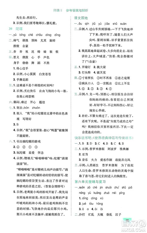 龙门书局2024年秋黄冈小状元作业本四年级语文上册人教版广东专版答案 龙门书局2024年秋黄冈小状元作业本四年级语文上册人教版广东专版答案