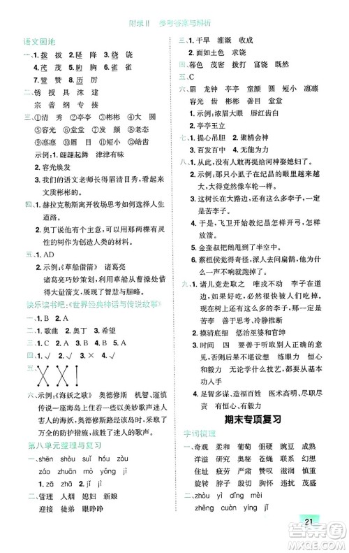 龙门书局2024年秋黄冈小状元作业本四年级语文上册人教版广东专版答案 龙门书局2024年秋黄冈小状元作业本四年级语文上册人教版广东专版答案