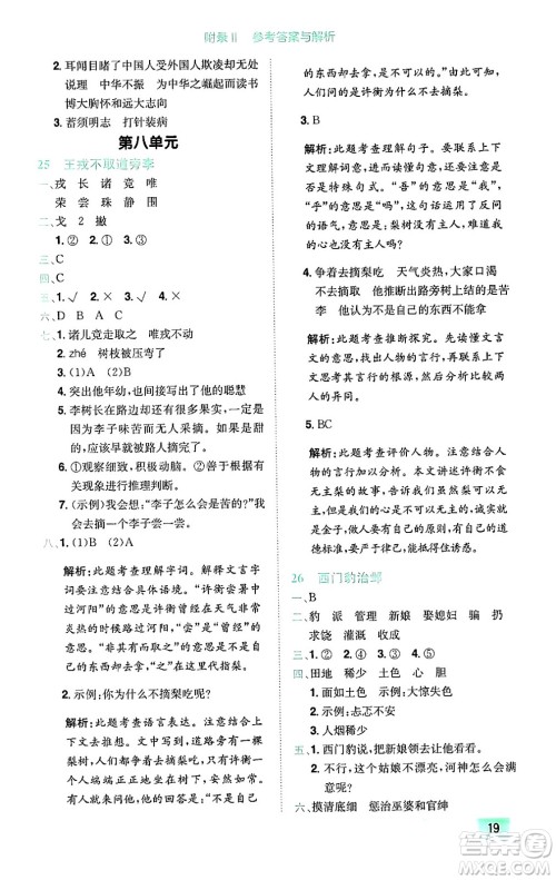 龙门书局2024年秋黄冈小状元作业本四年级语文上册人教版广东专版答案 龙门书局2024年秋黄冈小状元作业本四年级语文上册人教版广东专版答案