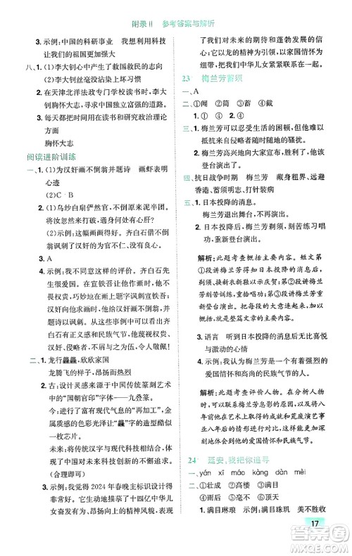 龙门书局2024年秋黄冈小状元作业本四年级语文上册人教版广东专版答案 龙门书局2024年秋黄冈小状元作业本四年级语文上册人教版广东专版答案