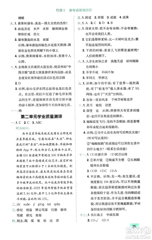 龙门书局2024年秋黄冈小状元作业本四年级语文上册人教版广东专版答案 龙门书局2024年秋黄冈小状元作业本四年级语文上册人教版广东专版答案