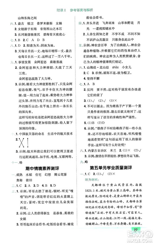 龙门书局2024年秋黄冈小状元作业本四年级语文上册人教版广东专版答案 龙门书局2024年秋黄冈小状元作业本四年级语文上册人教版广东专版答案