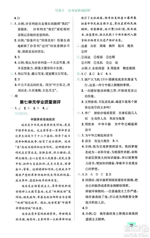 龙门书局2024年秋黄冈小状元作业本四年级语文上册人教版广东专版答案 龙门书局2024年秋黄冈小状元作业本四年级语文上册人教版广东专版答案