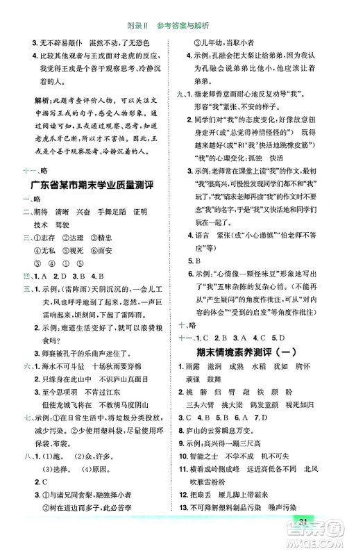 龙门书局2024年秋黄冈小状元作业本四年级语文上册人教版广东专版答案 龙门书局2024年秋黄冈小状元作业本四年级语文上册人教版广东专版答案