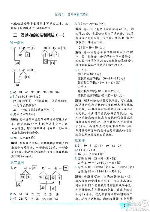 龙门书局2024年秋黄冈小状元作业本三年级数学上册人教版答案 龙门书局2024年秋黄冈小状元作业本三年级数学上册人教版答案
