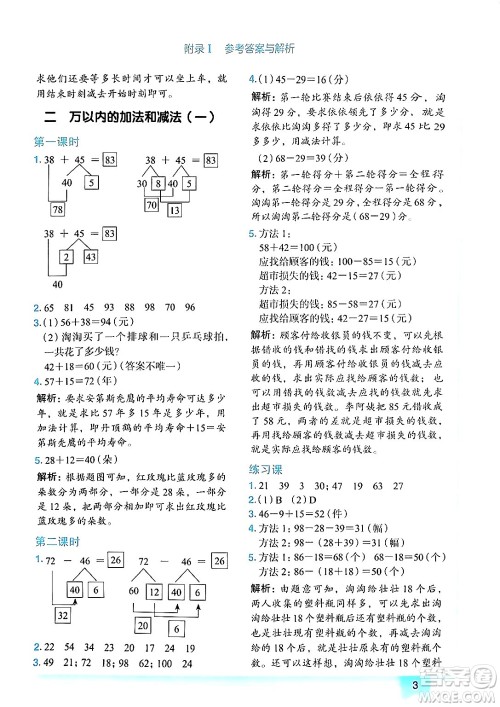 龙门书局2024年秋黄冈小状元作业本三年级数学上册人教版答案