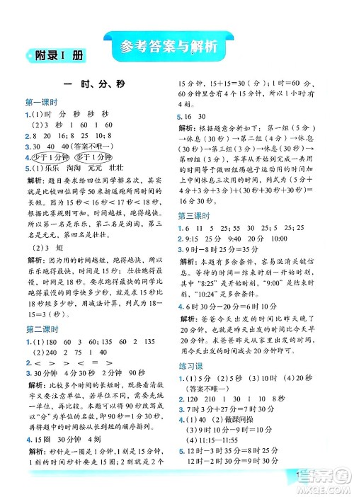 龙门书局2024年秋黄冈小状元作业本三年级数学上册人教版答案