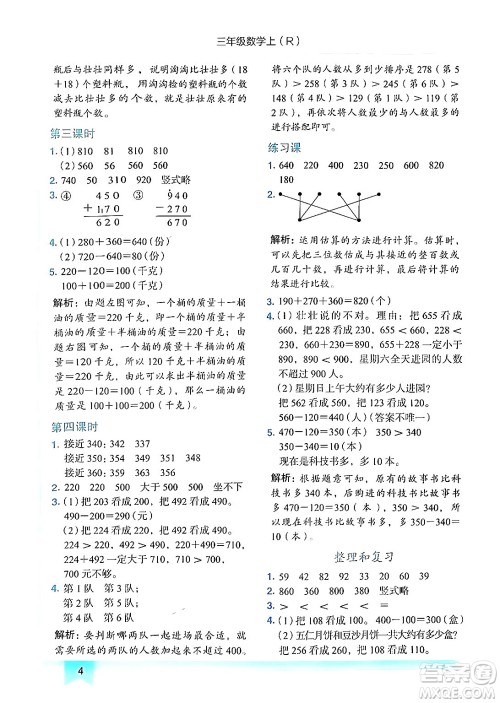 龙门书局2024年秋黄冈小状元作业本三年级数学上册人教版答案