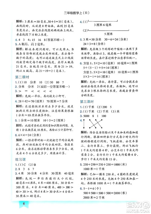 龙门书局2024年秋黄冈小状元作业本三年级数学上册人教版答案 龙门书局2024年秋黄冈小状元作业本三年级数学上册人教版答案