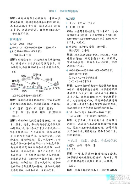 龙门书局2024年秋黄冈小状元作业本三年级数学上册人教版答案