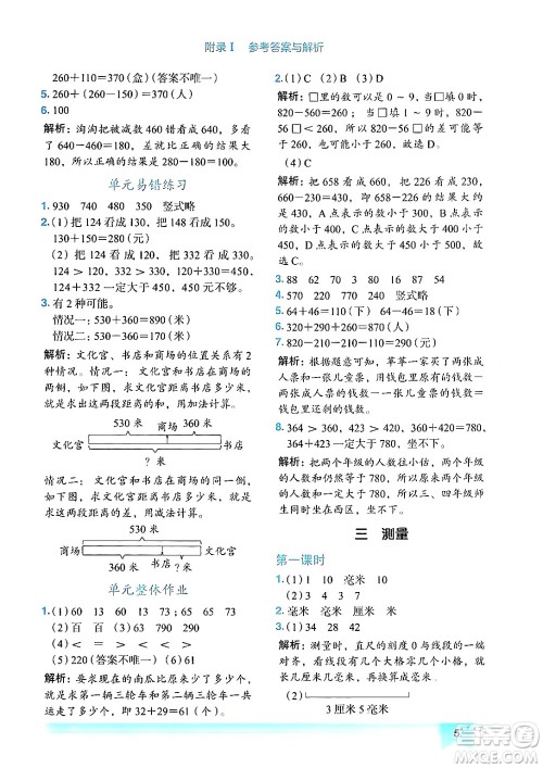 龙门书局2024年秋黄冈小状元作业本三年级数学上册人教版答案