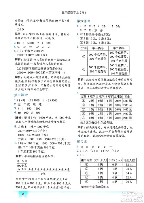 龙门书局2024年秋黄冈小状元作业本三年级数学上册人教版答案 龙门书局2024年秋黄冈小状元作业本三年级数学上册人教版答案
