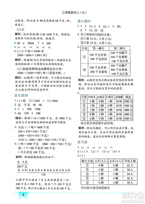 龙门书局2024年秋黄冈小状元作业本三年级数学上册人教版答案