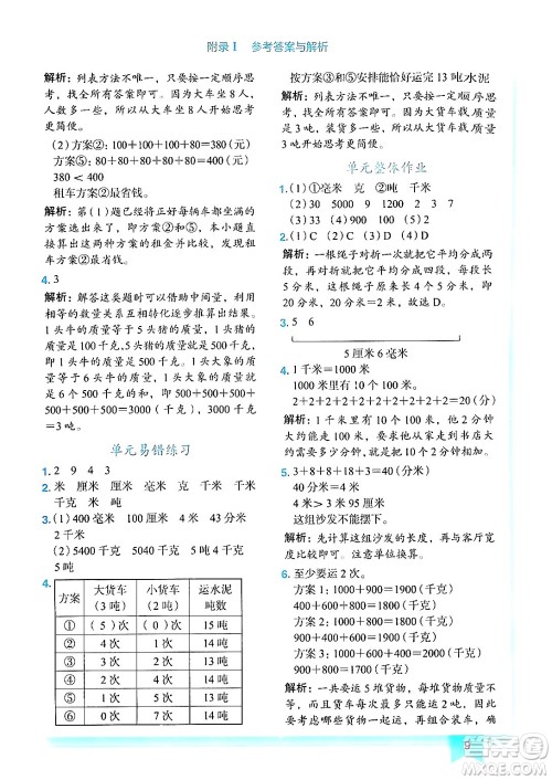 龙门书局2024年秋黄冈小状元作业本三年级数学上册人教版答案 龙门书局2024年秋黄冈小状元作业本三年级数学上册人教版答案