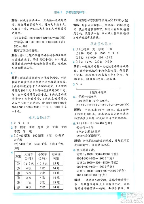 龙门书局2024年秋黄冈小状元作业本三年级数学上册人教版答案