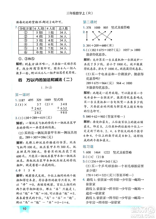 龙门书局2024年秋黄冈小状元作业本三年级数学上册人教版答案 龙门书局2024年秋黄冈小状元作业本三年级数学上册人教版答案