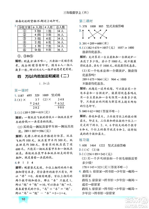 龙门书局2024年秋黄冈小状元作业本三年级数学上册人教版答案