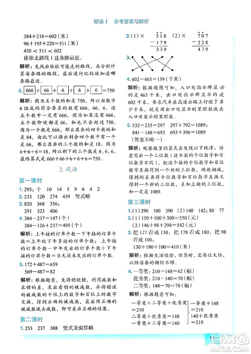 龙门书局2024年秋黄冈小状元作业本三年级数学上册人教版答案 龙门书局2024年秋黄冈小状元作业本三年级数学上册人教版答案