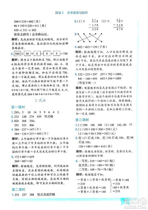 龙门书局2024年秋黄冈小状元作业本三年级数学上册人教版答案