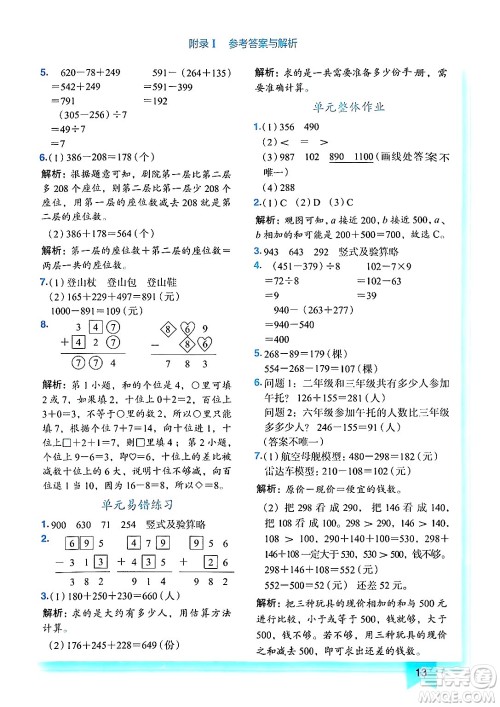 龙门书局2024年秋黄冈小状元作业本三年级数学上册人教版答案 龙门书局2024年秋黄冈小状元作业本三年级数学上册人教版答案