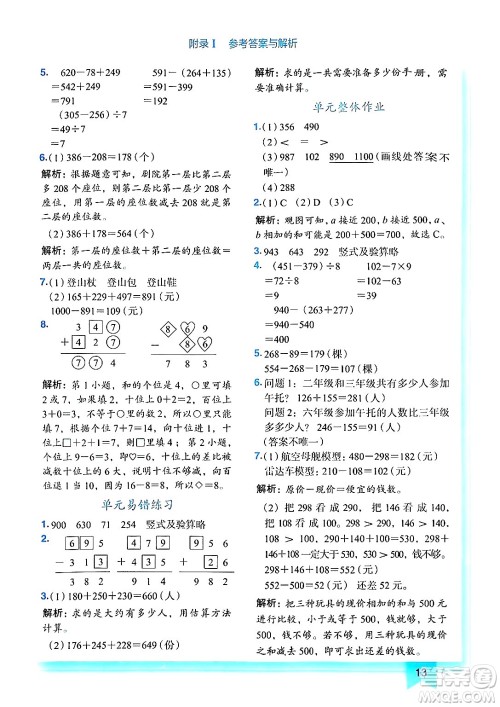 龙门书局2024年秋黄冈小状元作业本三年级数学上册人教版答案