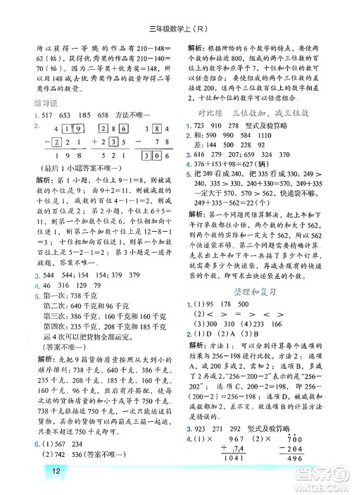 龙门书局2024年秋黄冈小状元作业本三年级数学上册人教版答案 龙门书局2024年秋黄冈小状元作业本三年级数学上册人教版答案