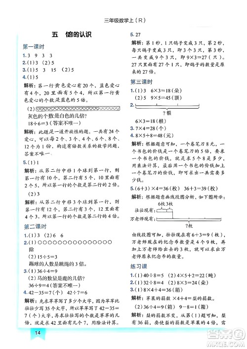 龙门书局2024年秋黄冈小状元作业本三年级数学上册人教版答案