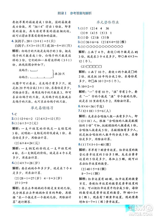 龙门书局2024年秋黄冈小状元作业本三年级数学上册人教版答案 龙门书局2024年秋黄冈小状元作业本三年级数学上册人教版答案