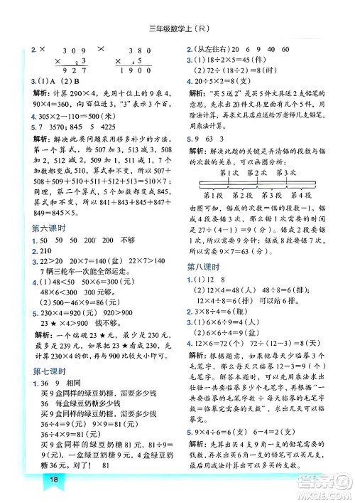 龙门书局2024年秋黄冈小状元作业本三年级数学上册人教版答案 龙门书局2024年秋黄冈小状元作业本三年级数学上册人教版答案