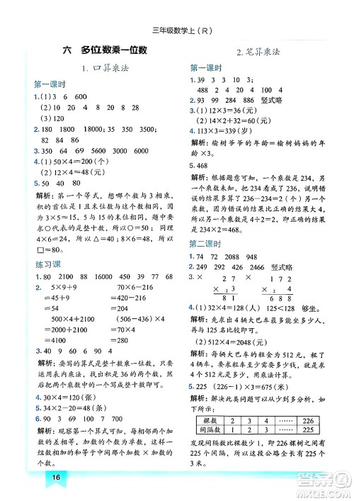 龙门书局2024年秋黄冈小状元作业本三年级数学上册人教版答案