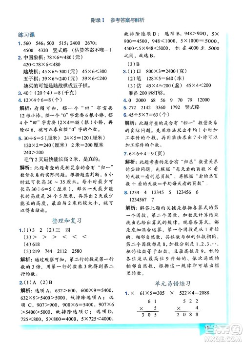 龙门书局2024年秋黄冈小状元作业本三年级数学上册人教版答案