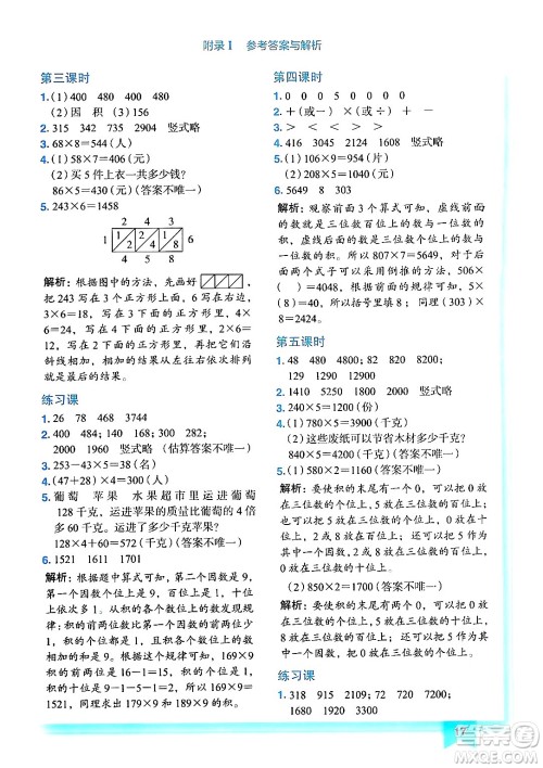 龙门书局2024年秋黄冈小状元作业本三年级数学上册人教版答案