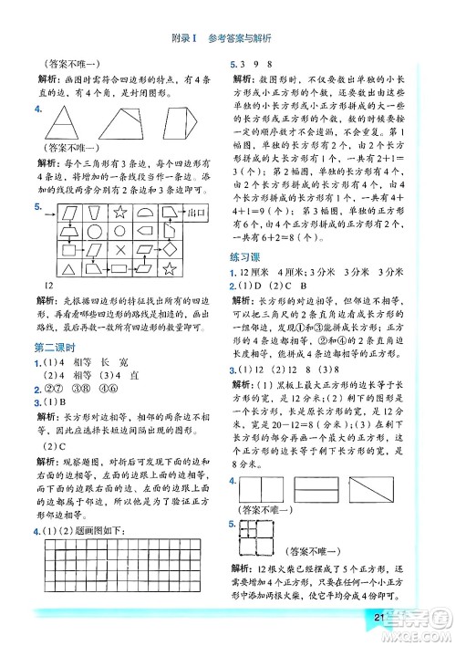 龙门书局2024年秋黄冈小状元作业本三年级数学上册人教版答案